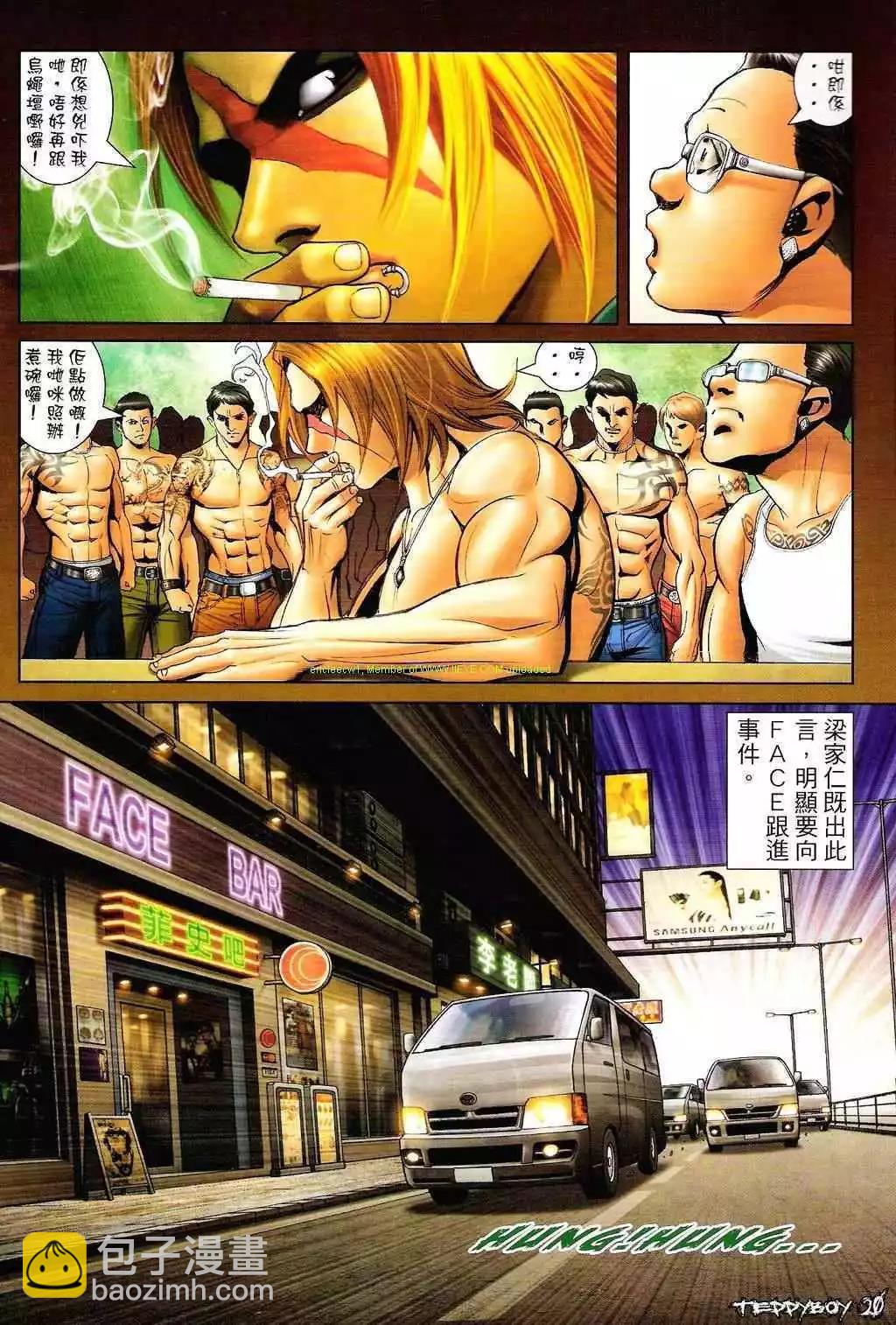 🍸古惑仔 第1327卷 第17页
