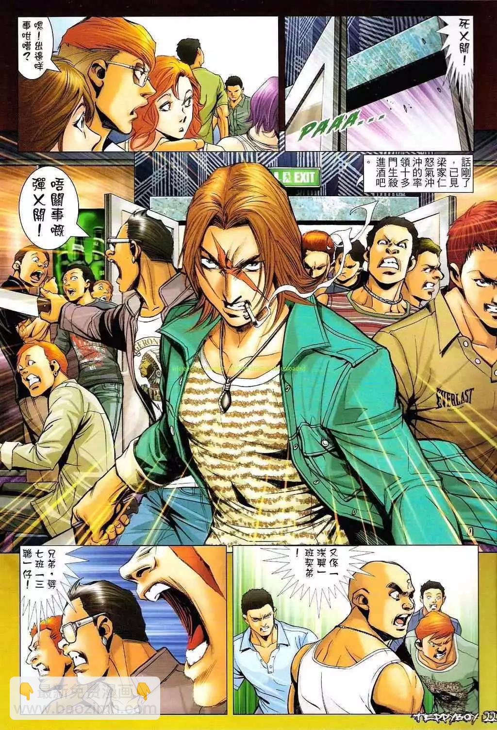 🍸古惑仔 第1327卷 第19页