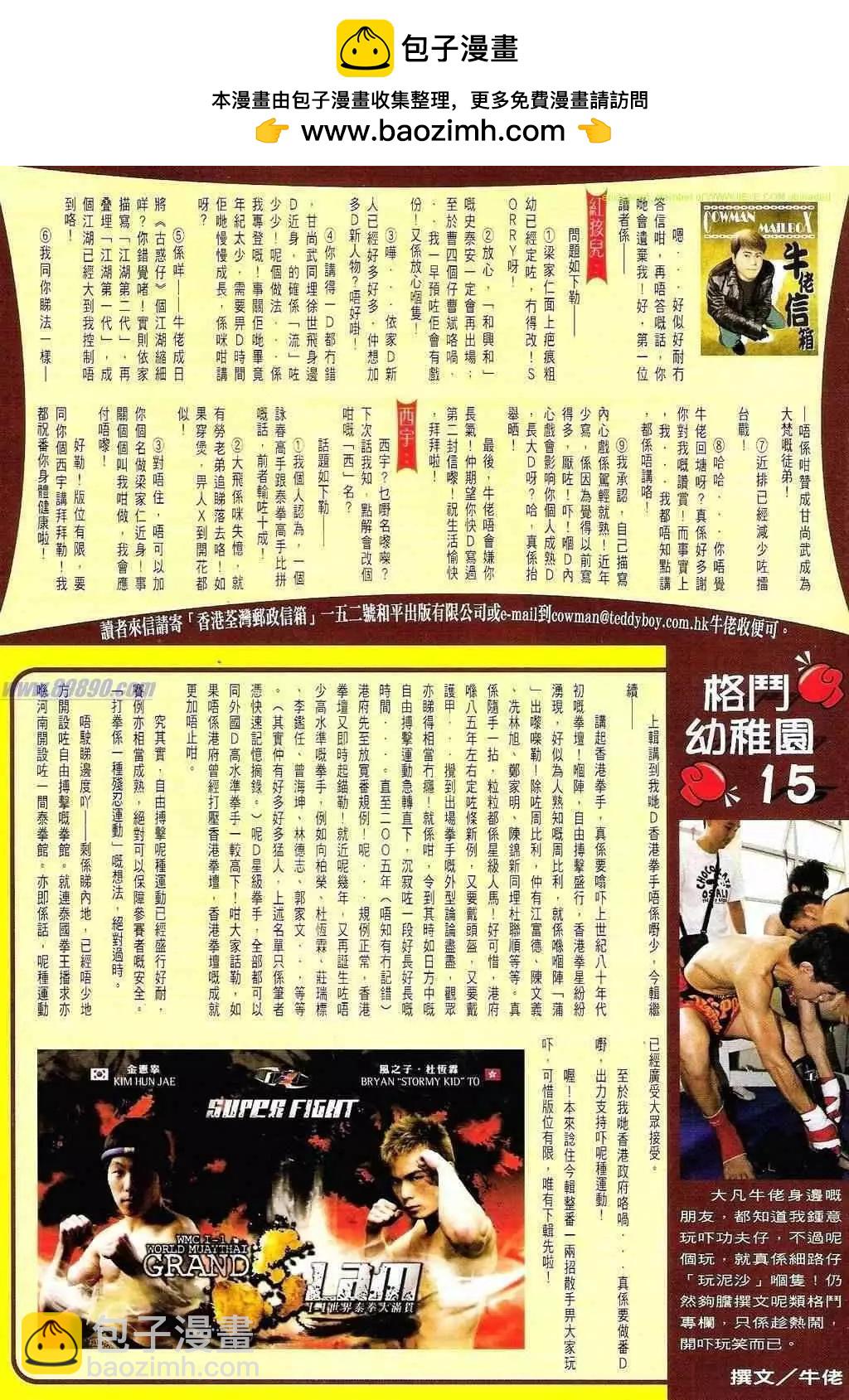 🍸古惑仔 第1327卷 第2页