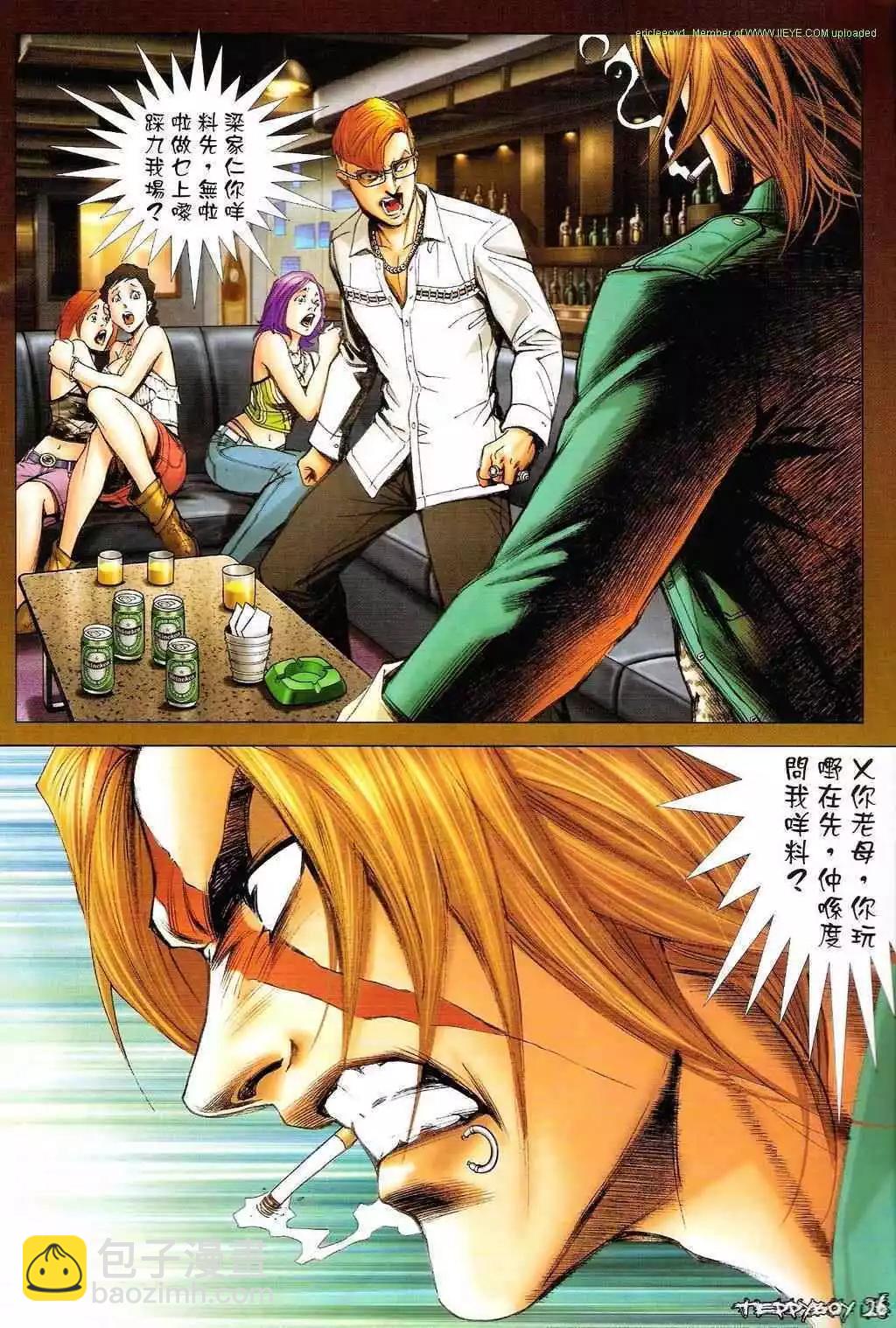 🍸古惑仔 第1327卷 第23页
