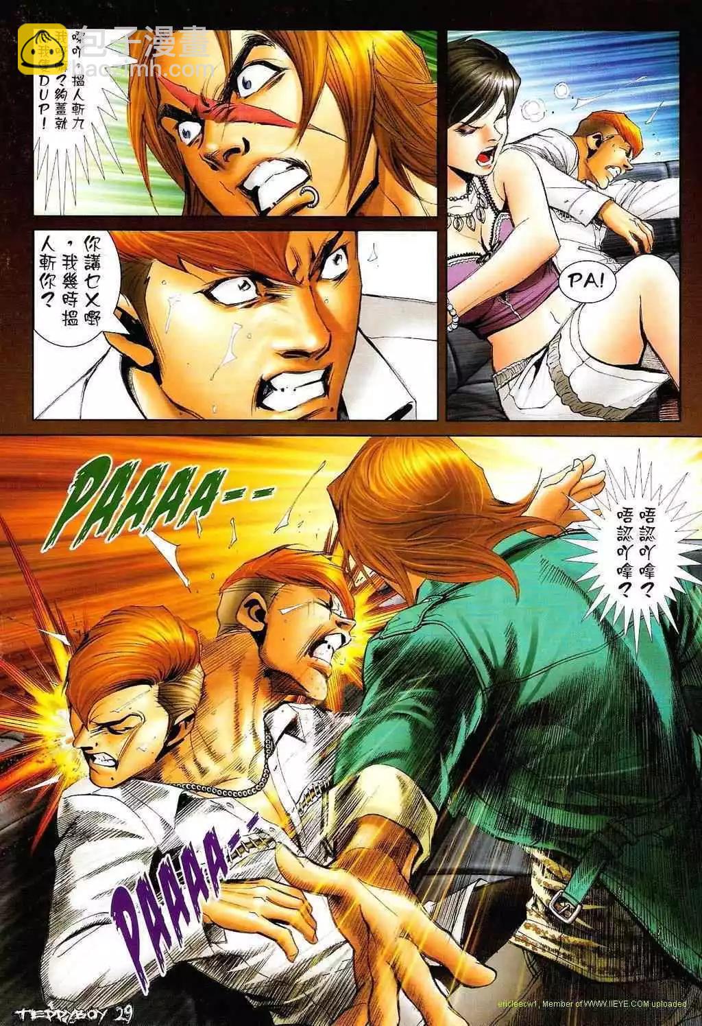 🍸古惑仔 第1327卷 第26页