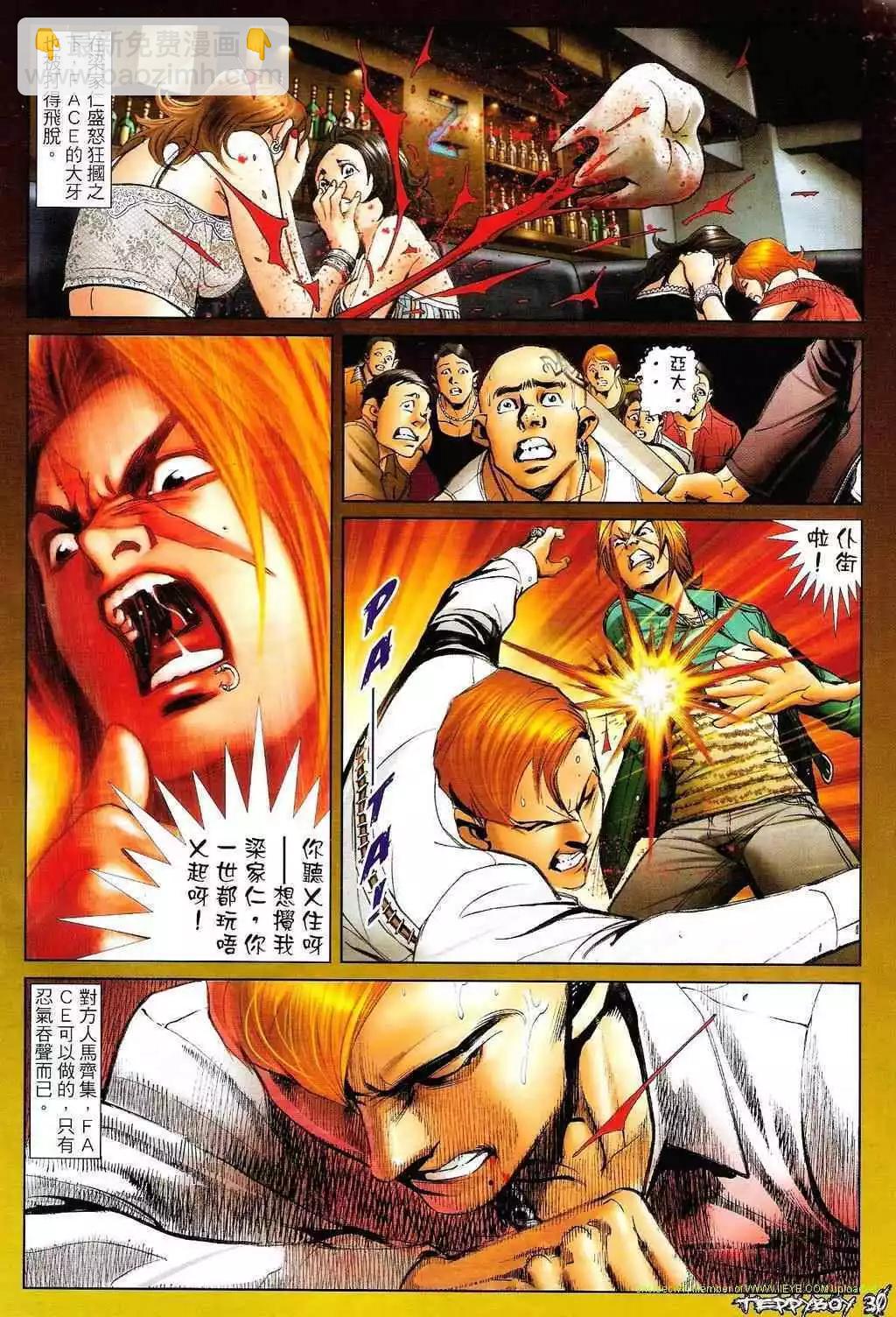 🍸古惑仔 第1327卷 第27页