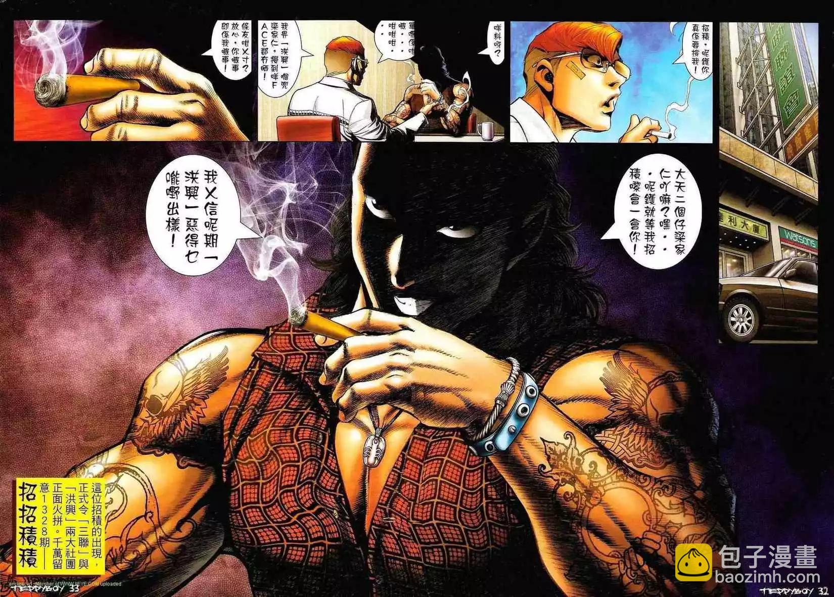 🍸古惑仔 第1327卷 第29页