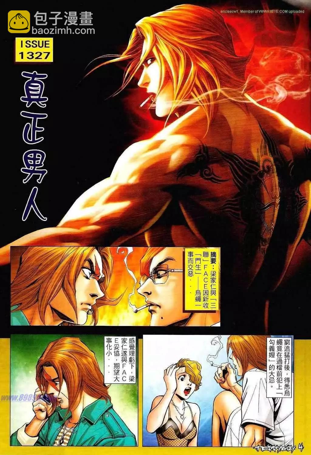 🍸古惑仔 第1327卷 第3页