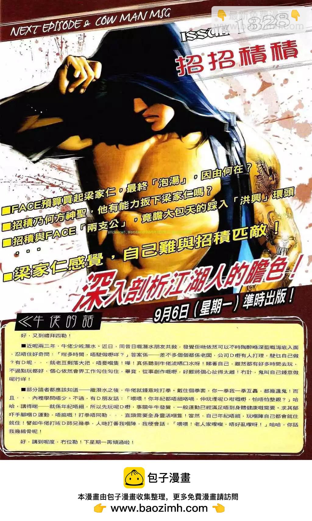 🍸古惑仔 第1327卷 第30页