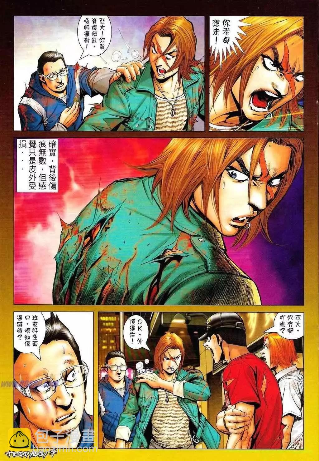 🍸古惑仔 第1327卷 第6页