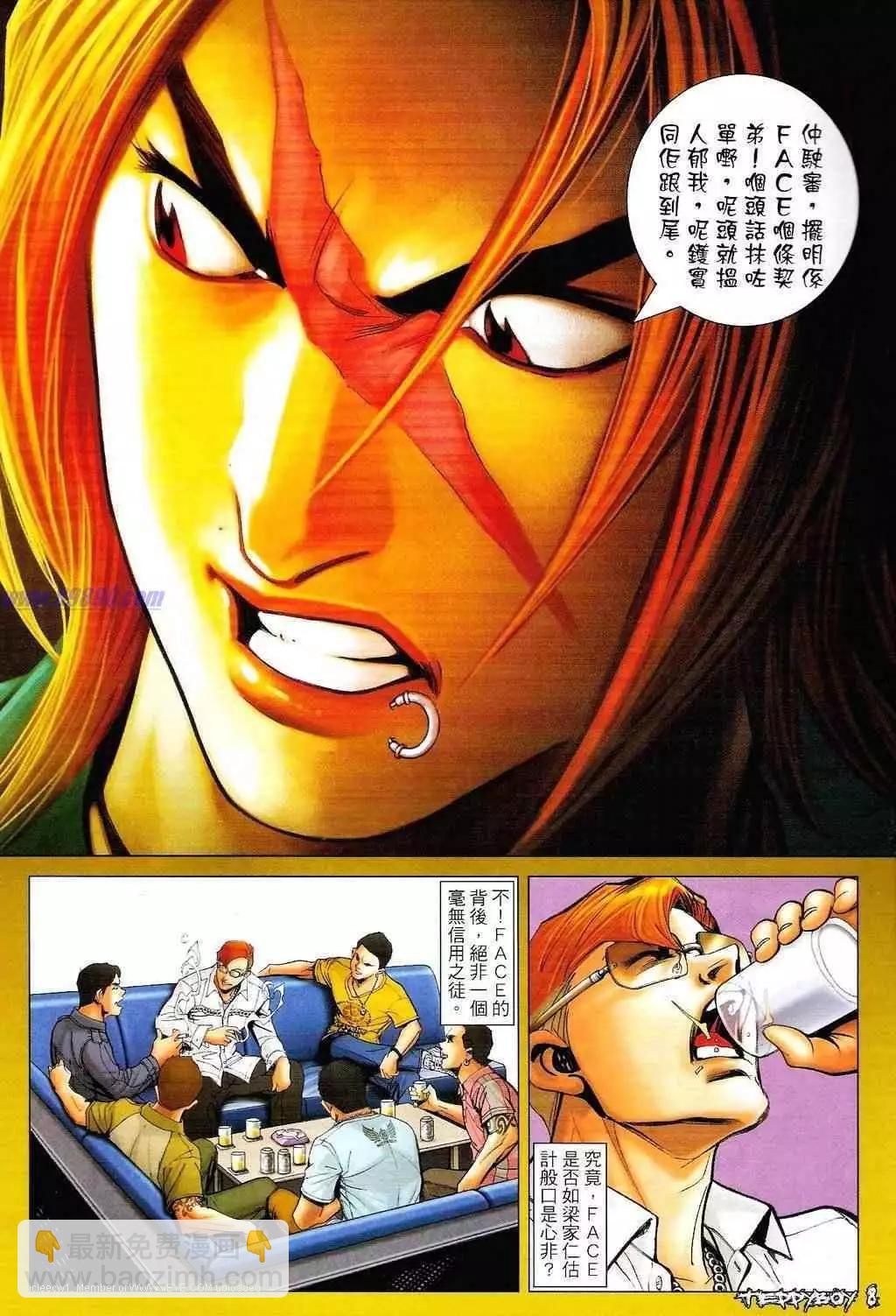 🍸古惑仔 第1327卷 第7页