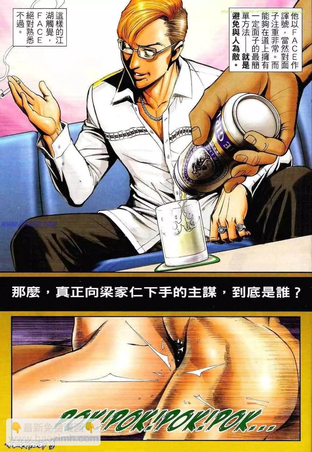 🍸古惑仔 第1327卷 第8页