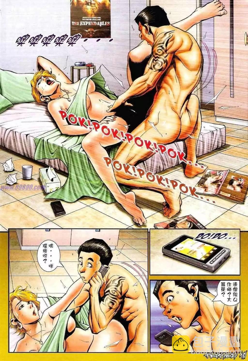 🍸古惑仔 第1327卷 第9页