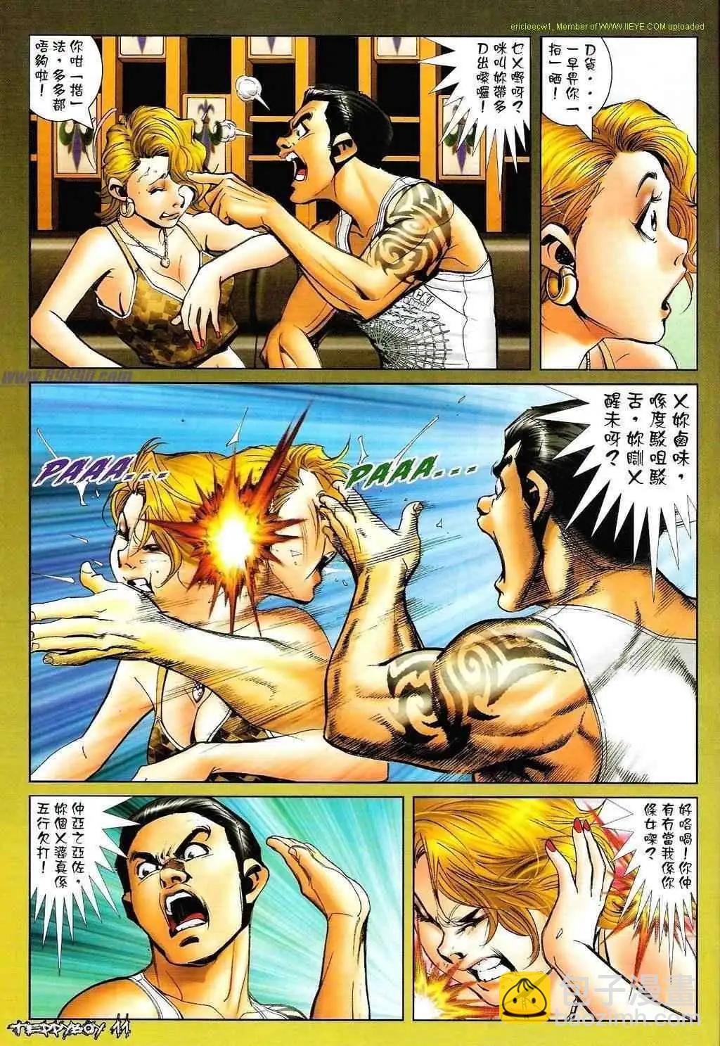 🍸古惑仔 第1329卷 第10页