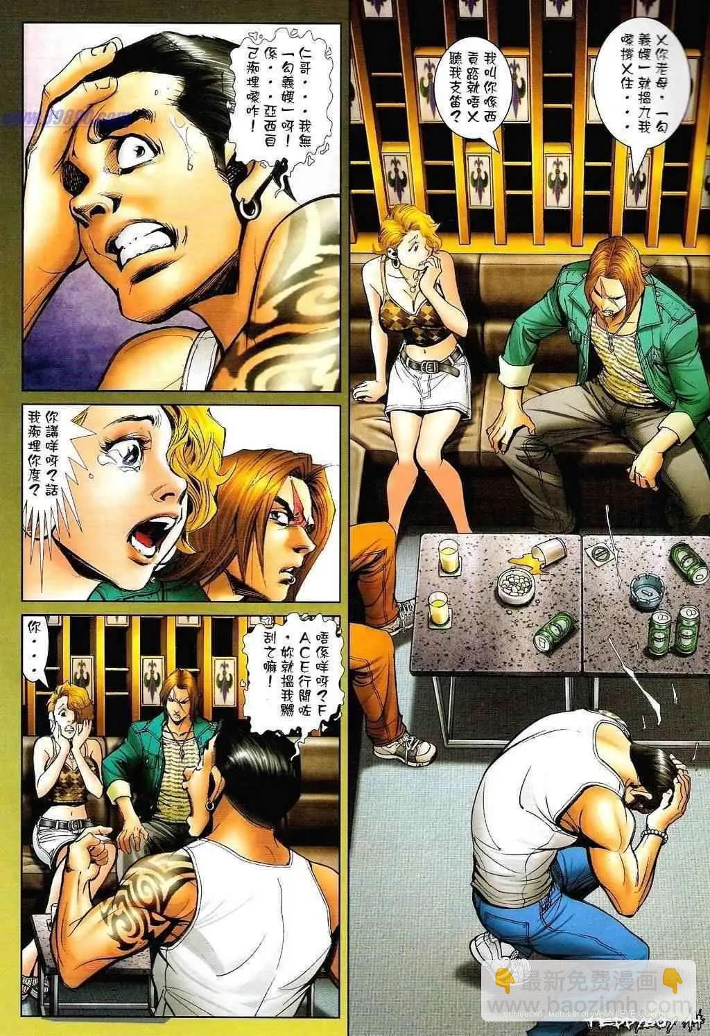 🍸古惑仔 第1329卷 第13页