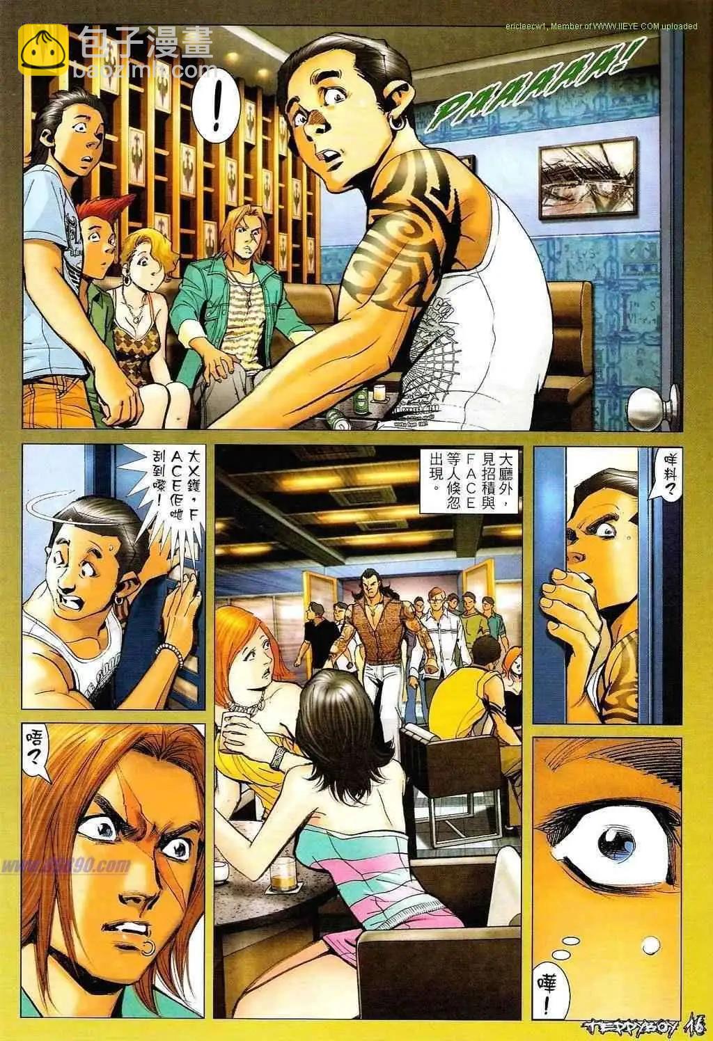 🍸古惑仔 第1329卷 第15页