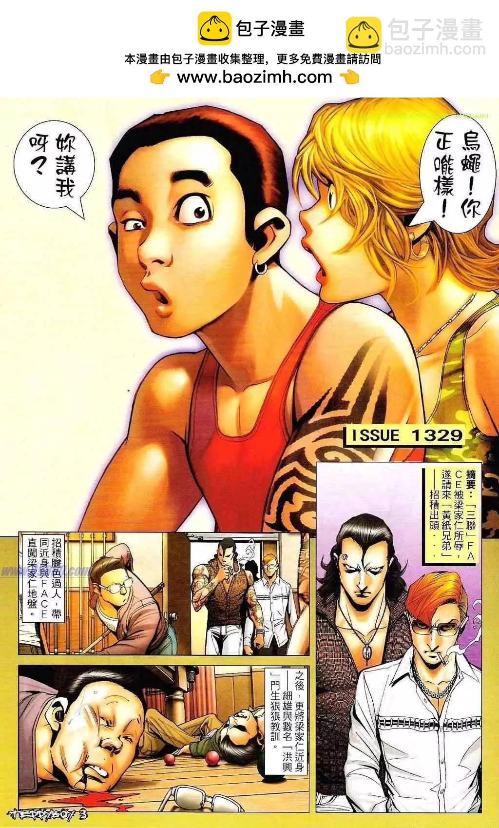 🍸古惑仔 第1329卷 第2页