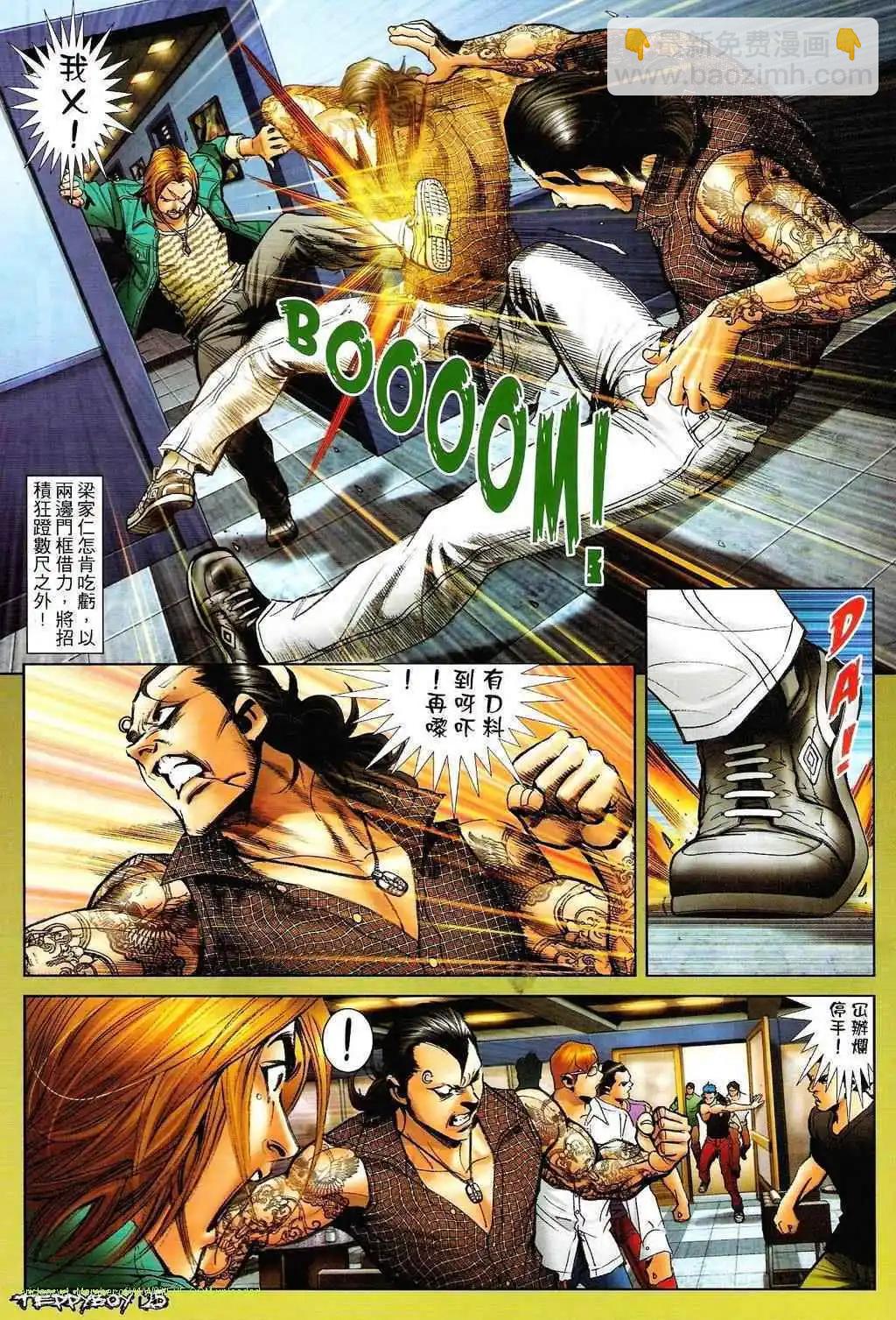 🍸古惑仔 第1329卷 第22页