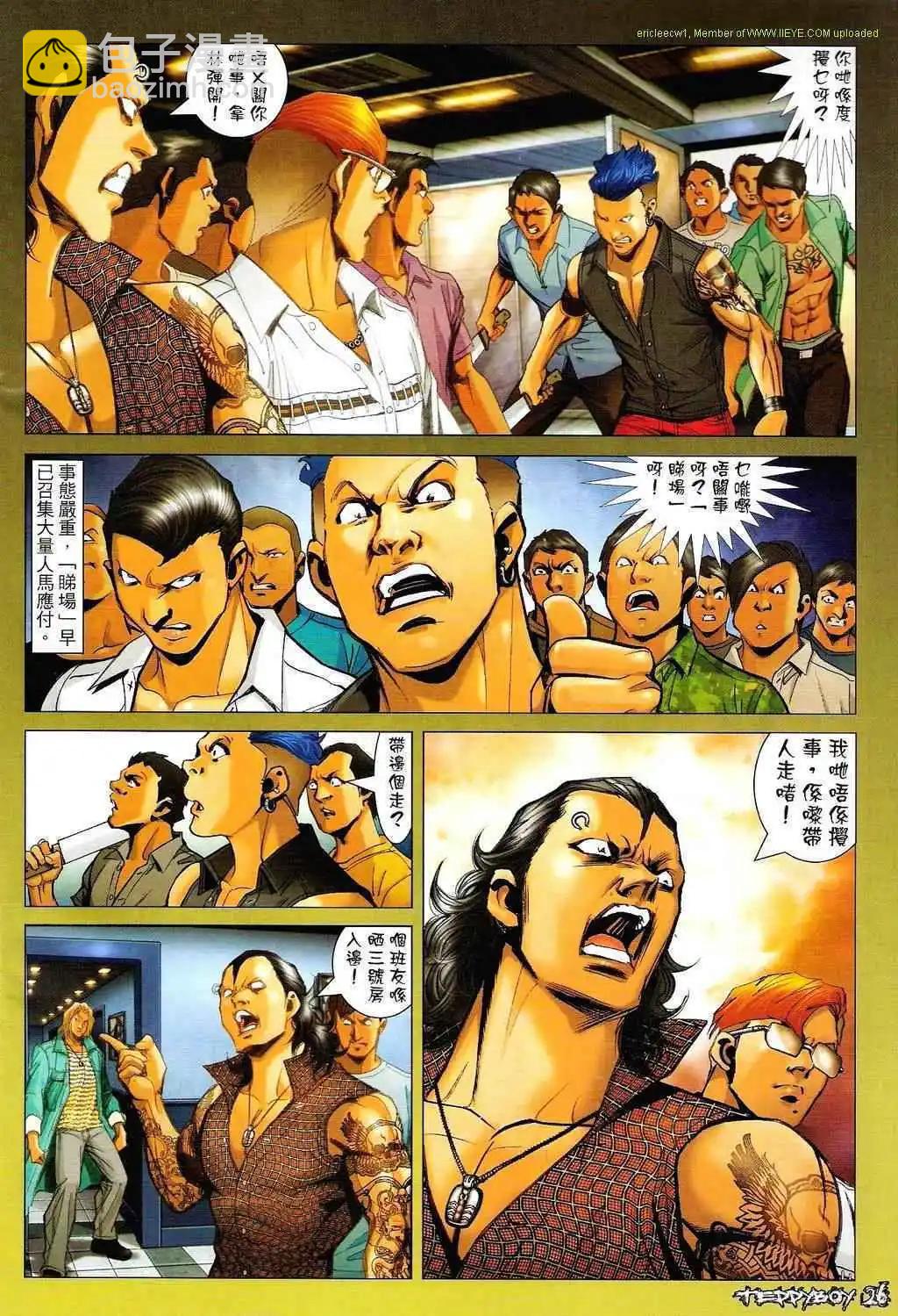 🍸古惑仔 第1329卷 第23页