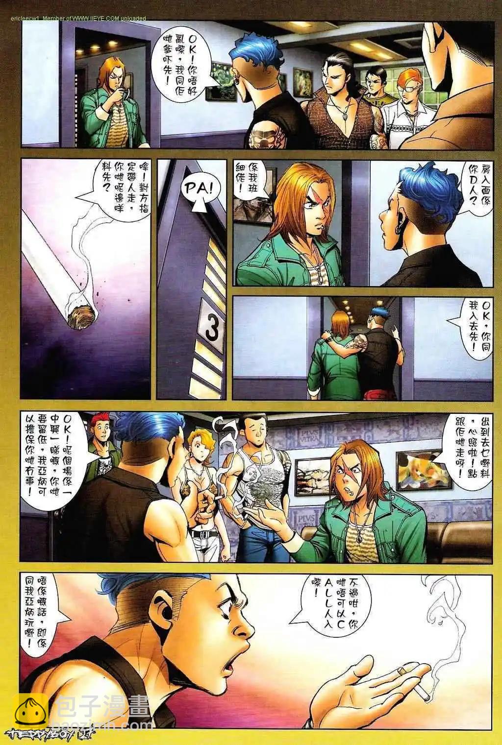 🍸古惑仔 第1329卷 第24页