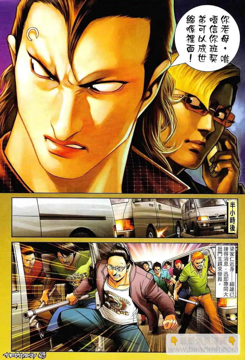 🍸古惑仔 第1329卷 第26页