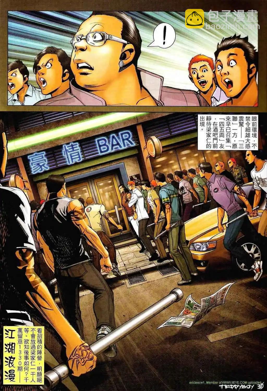 🍸古惑仔 第1329卷 第27页