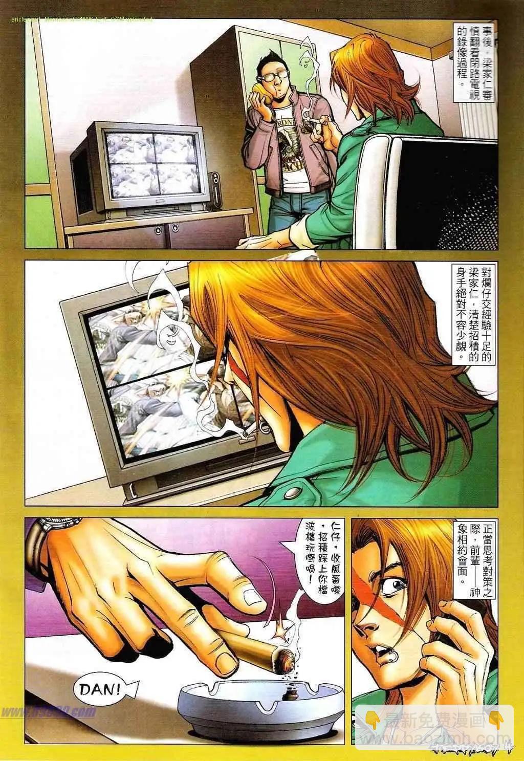 🍸古惑仔 第1329卷 第3页