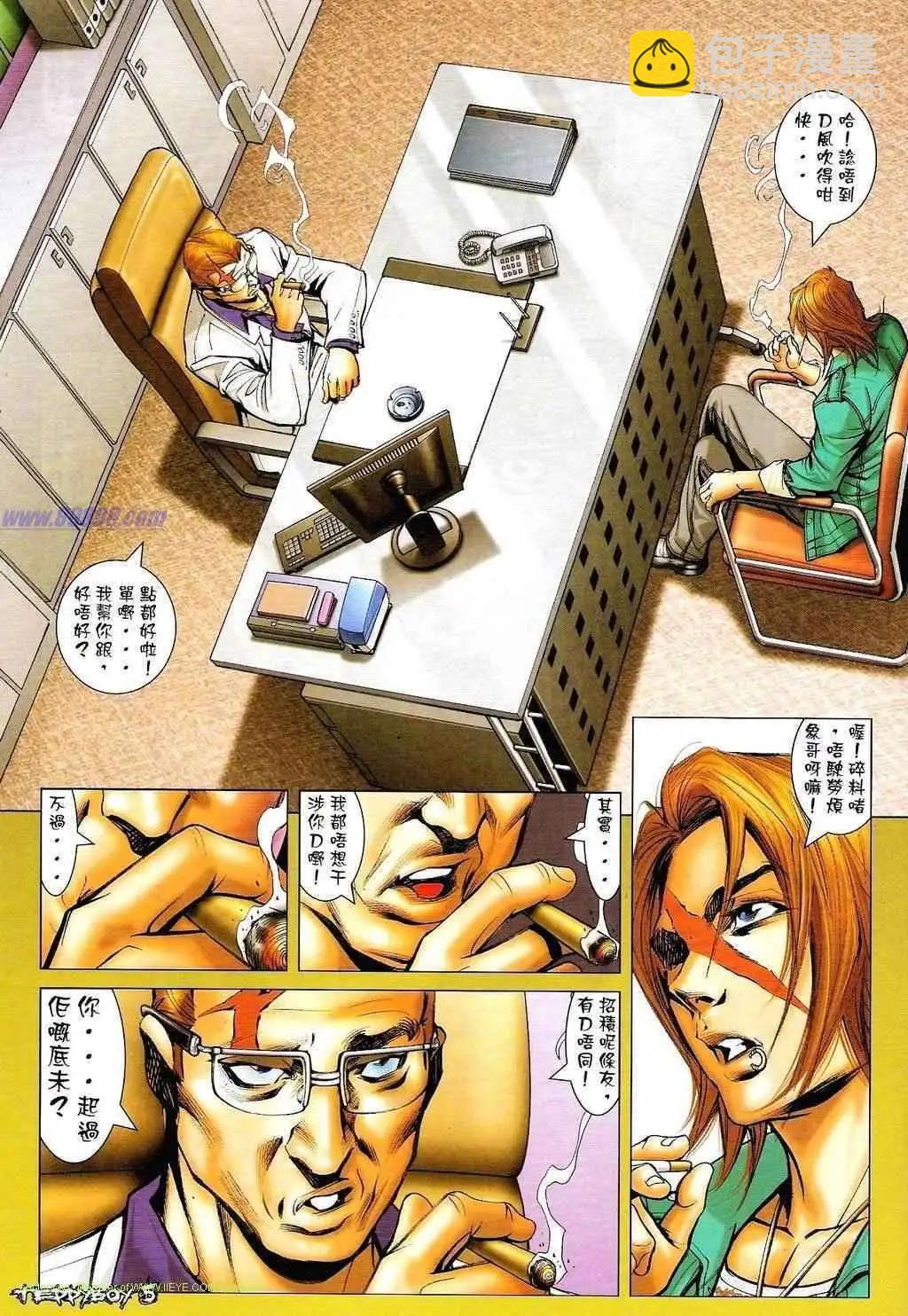 🍸古惑仔 第1329卷 第4页