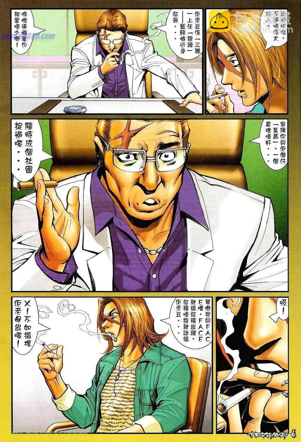 🍸古惑仔 第1329卷 第5页