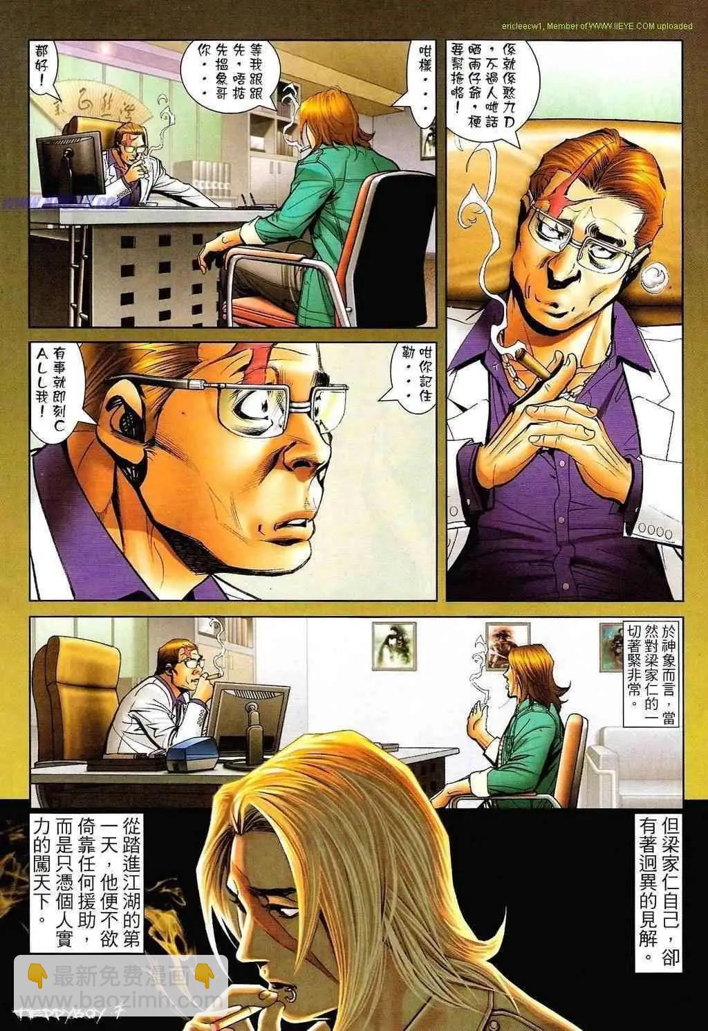 🍸古惑仔 第1329卷 第6页