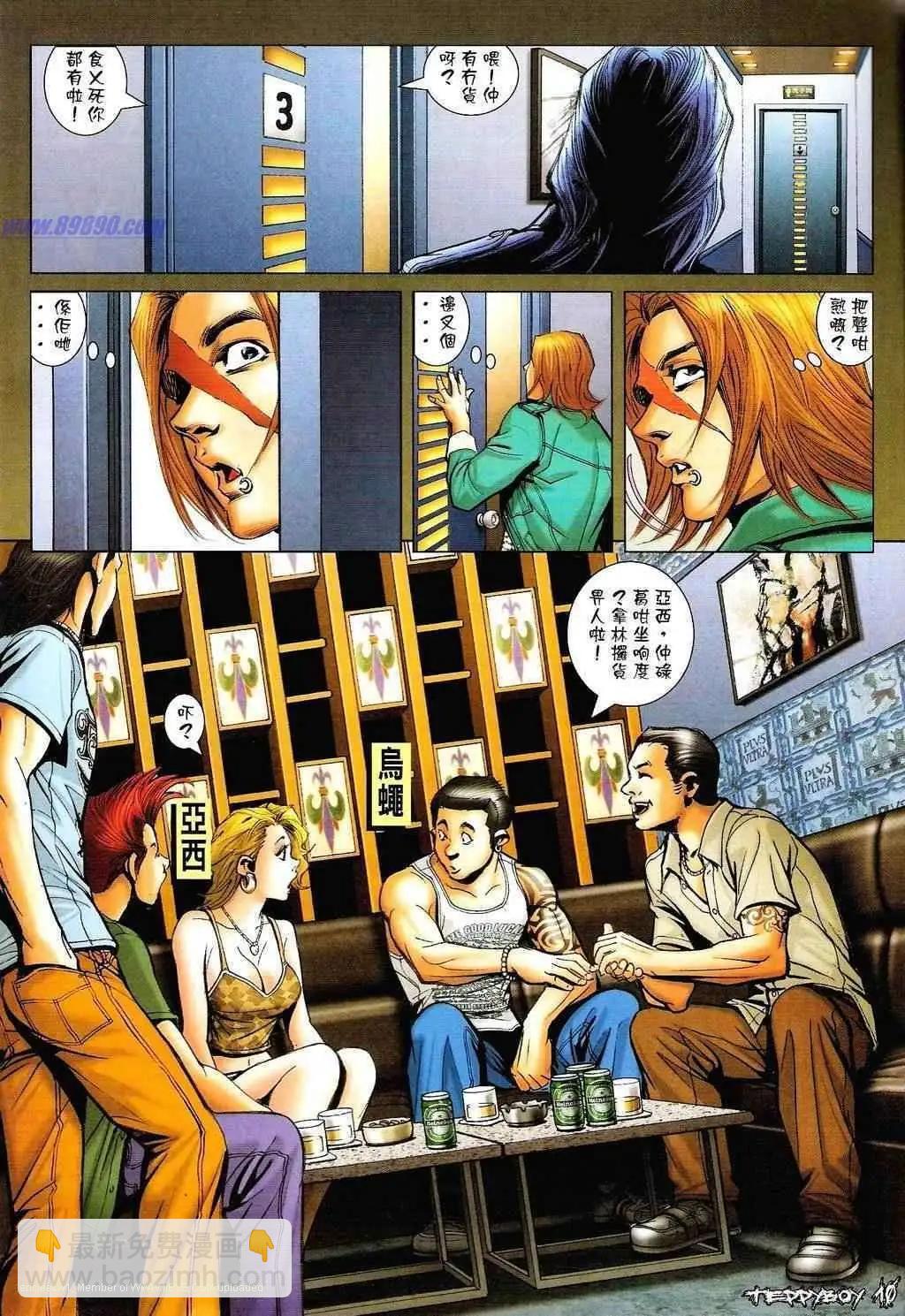 🍸古惑仔 第1329卷 第9页