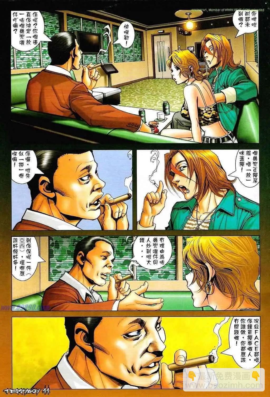 🍸古惑仔 第1331卷 第10页