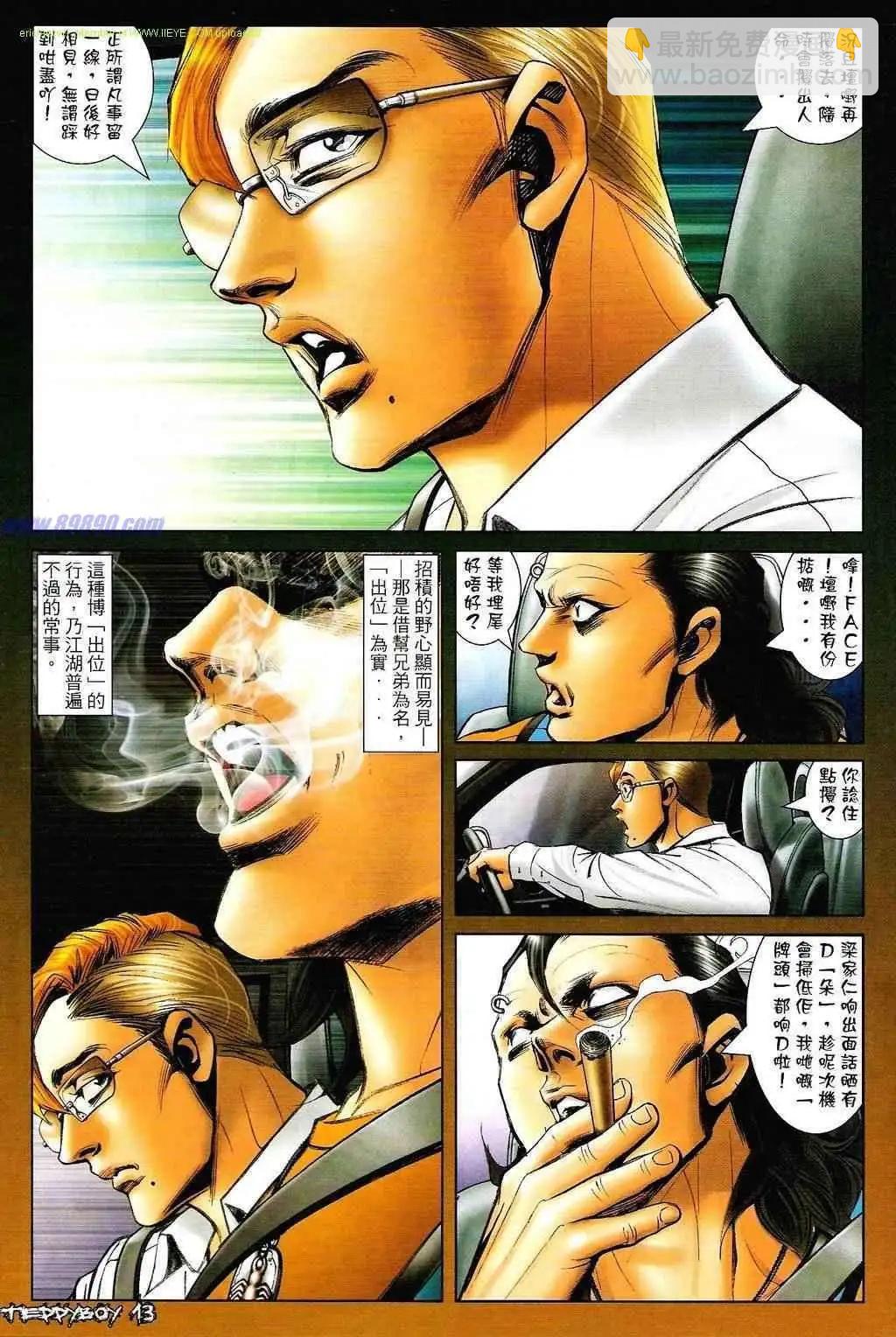 🍸古惑仔 第1331卷 第12页
