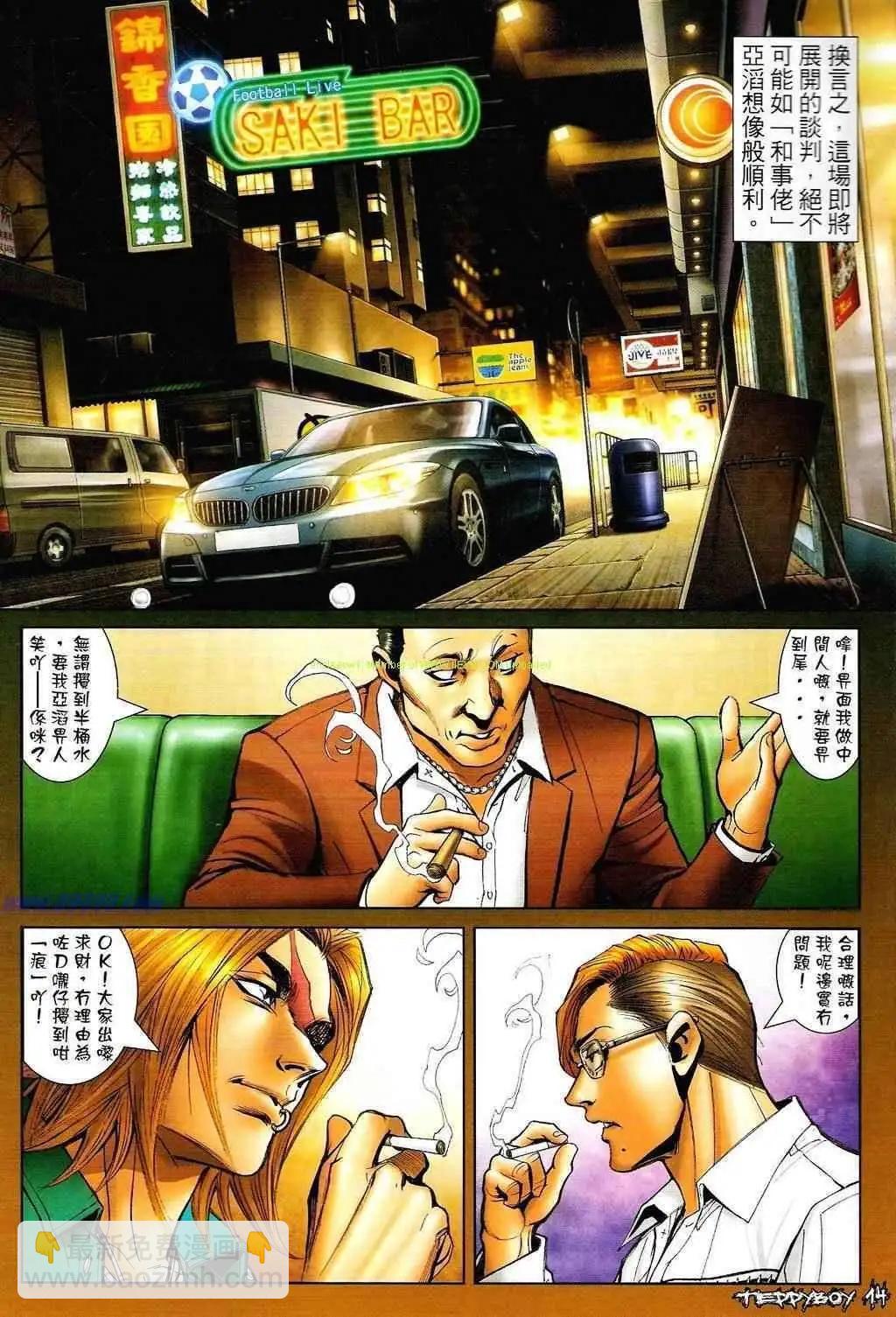 🍸古惑仔 第1331卷 第13页