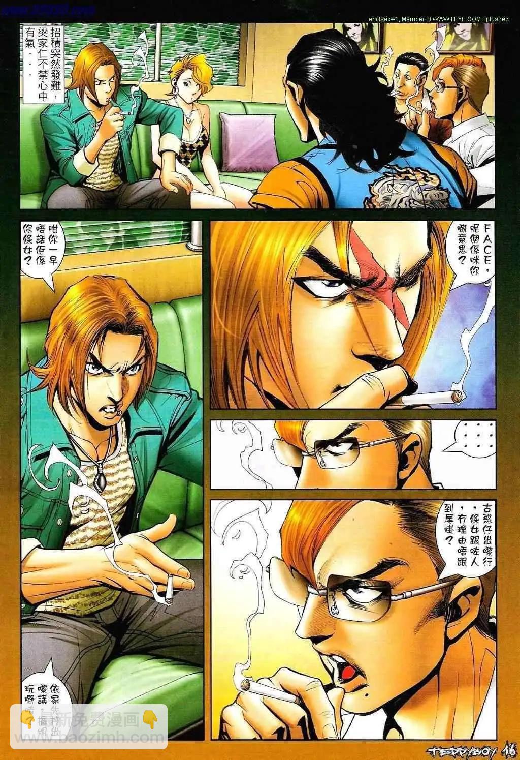 🍸古惑仔 第1331卷 第15页