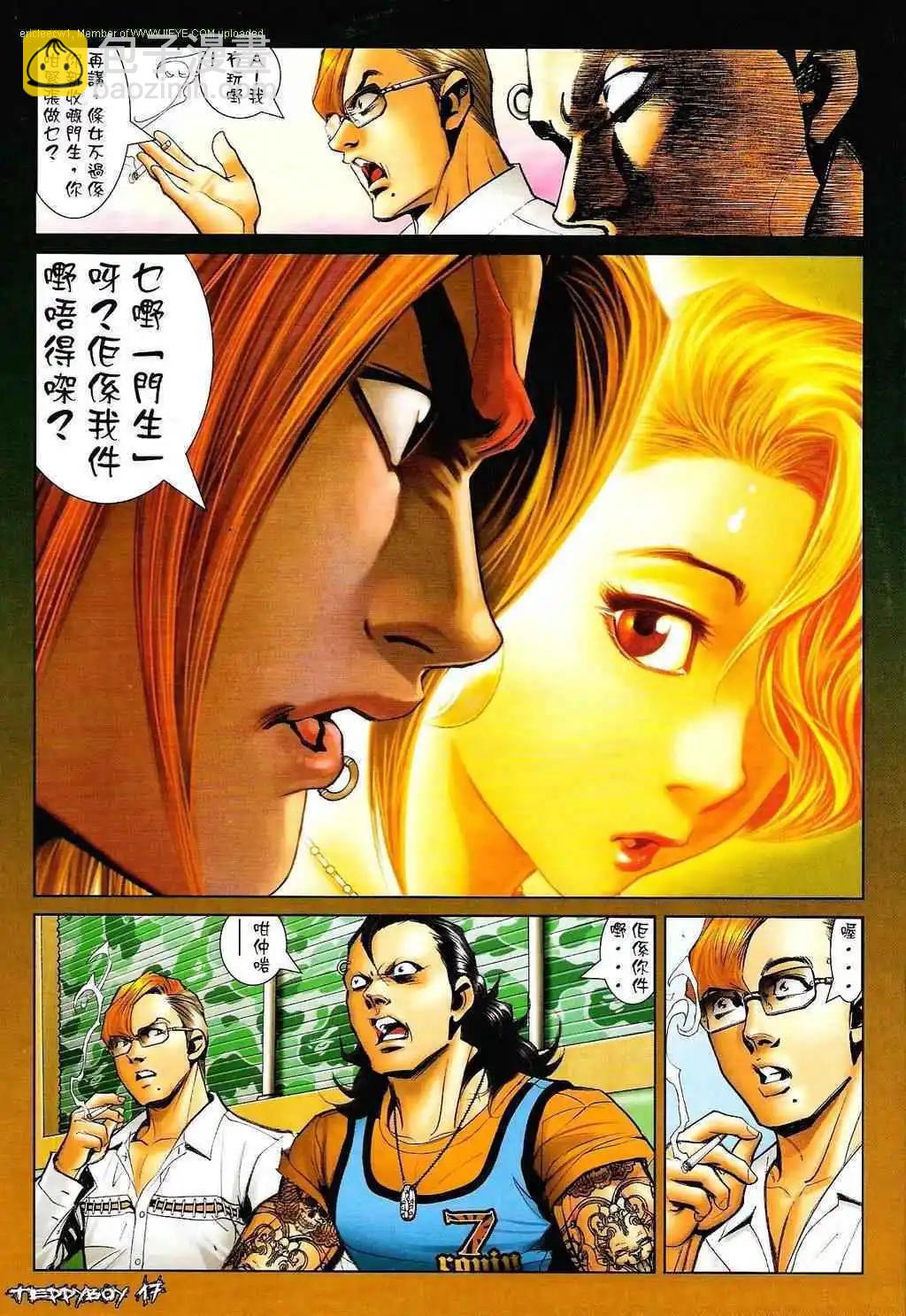 🍸古惑仔 第1331卷 第16页