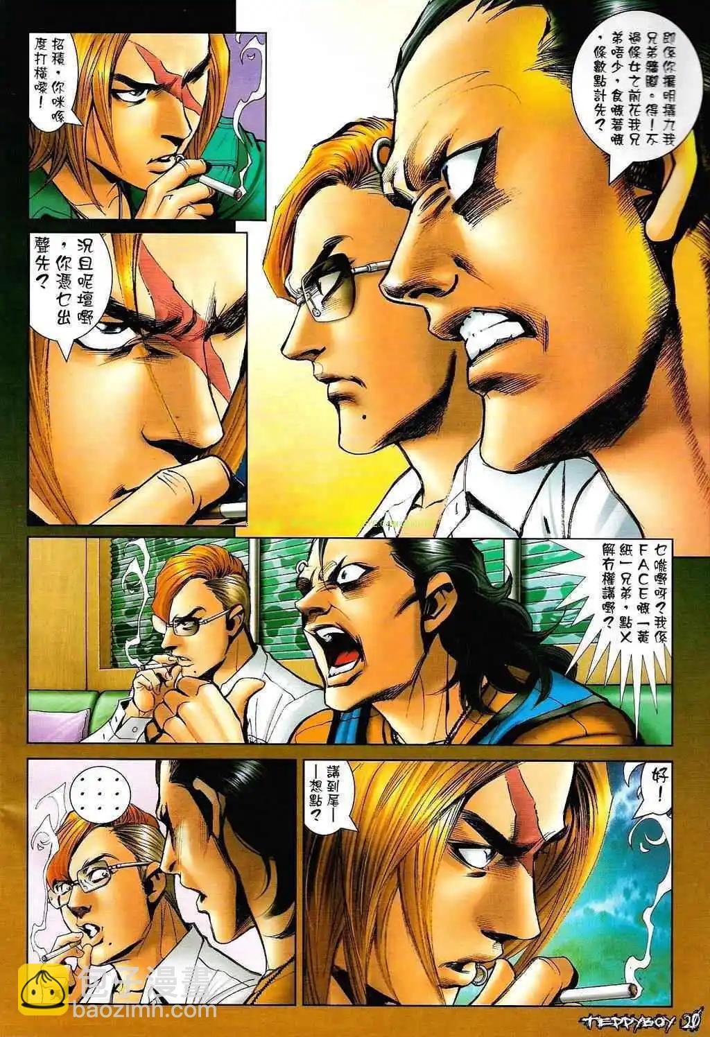 🍸古惑仔 第1331卷 第17页