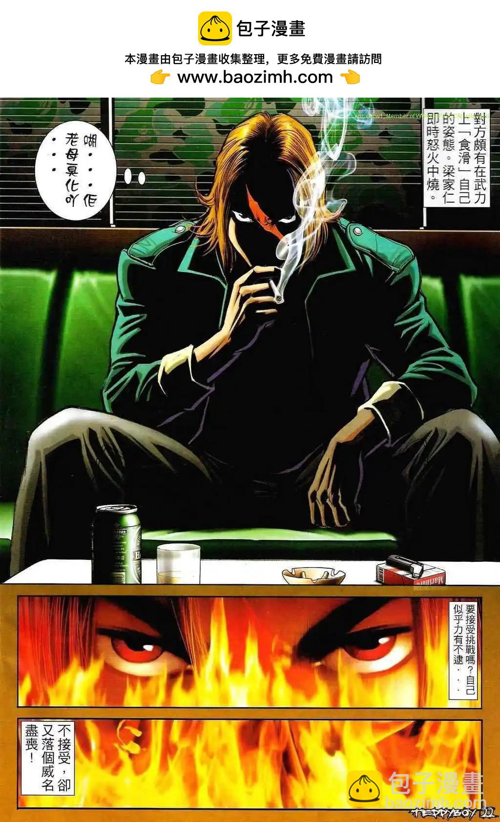 🍸古惑仔 第1331卷 第19页