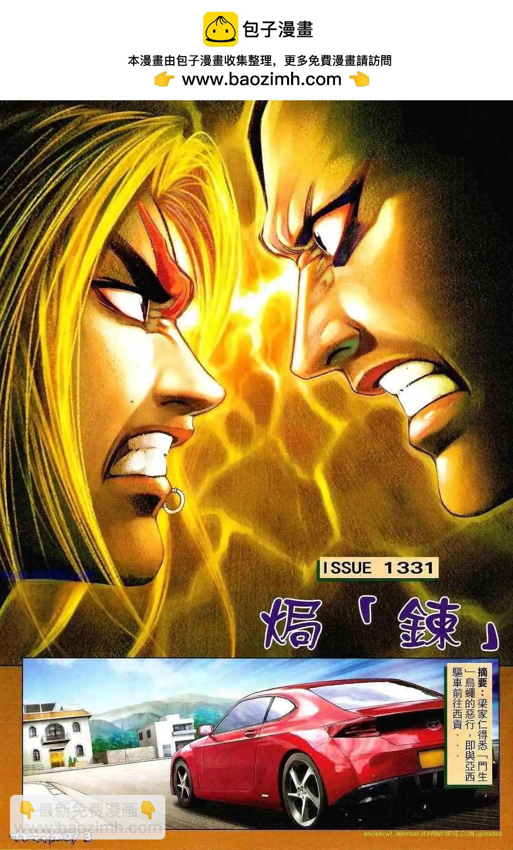 🍸古惑仔 第1331卷 第2页
