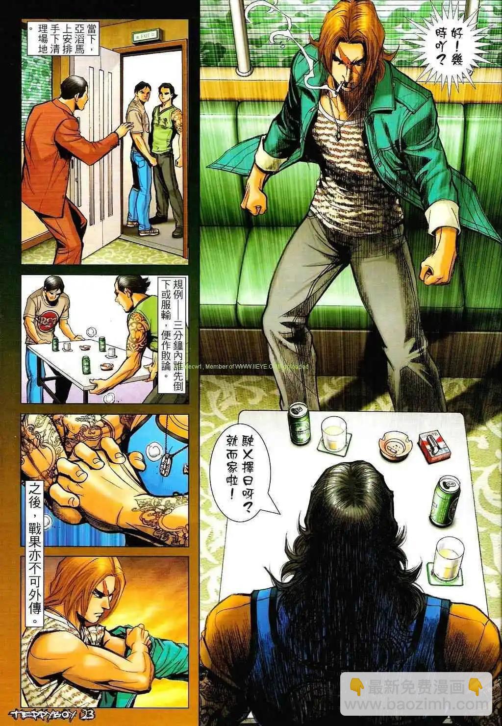 🍸古惑仔 第1331卷 第20页
