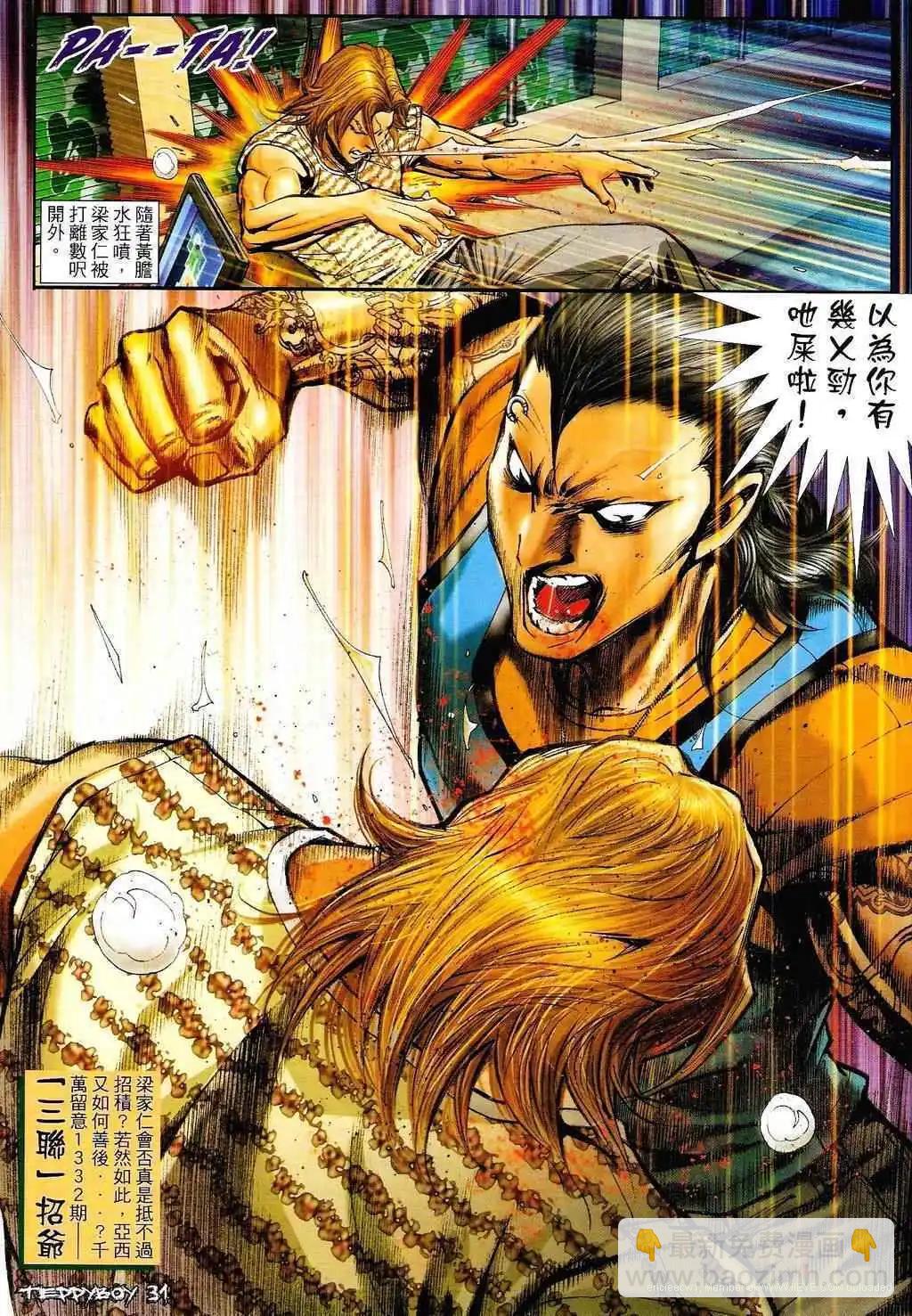 🍸古惑仔 第1331卷 第28页