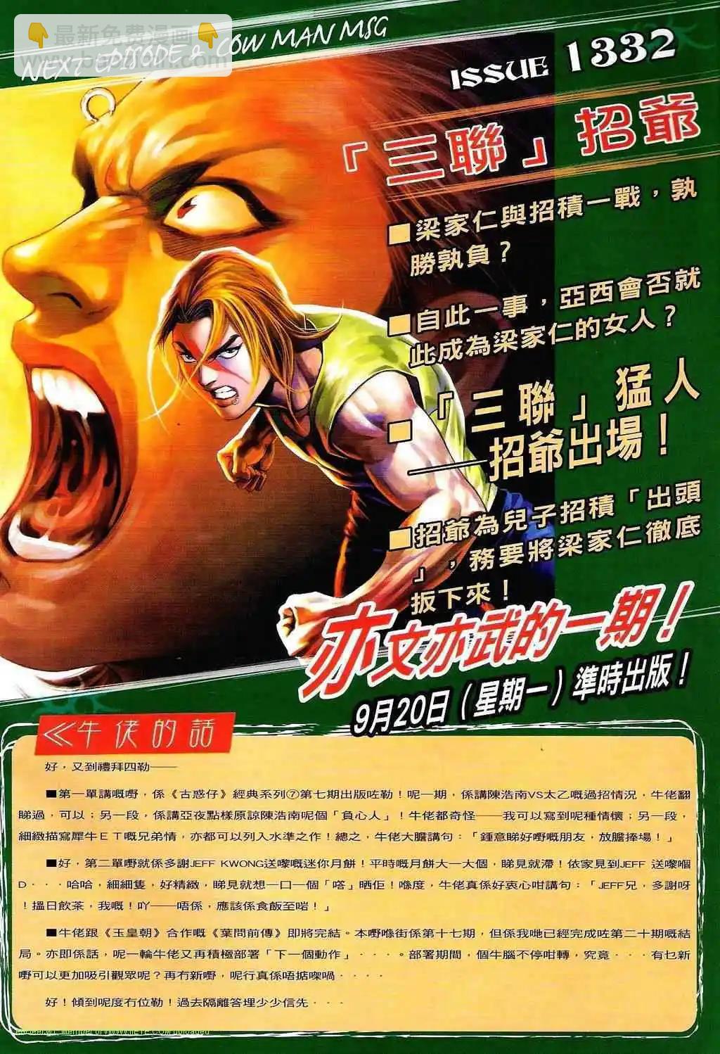 🍸古惑仔 第1331卷 第29页