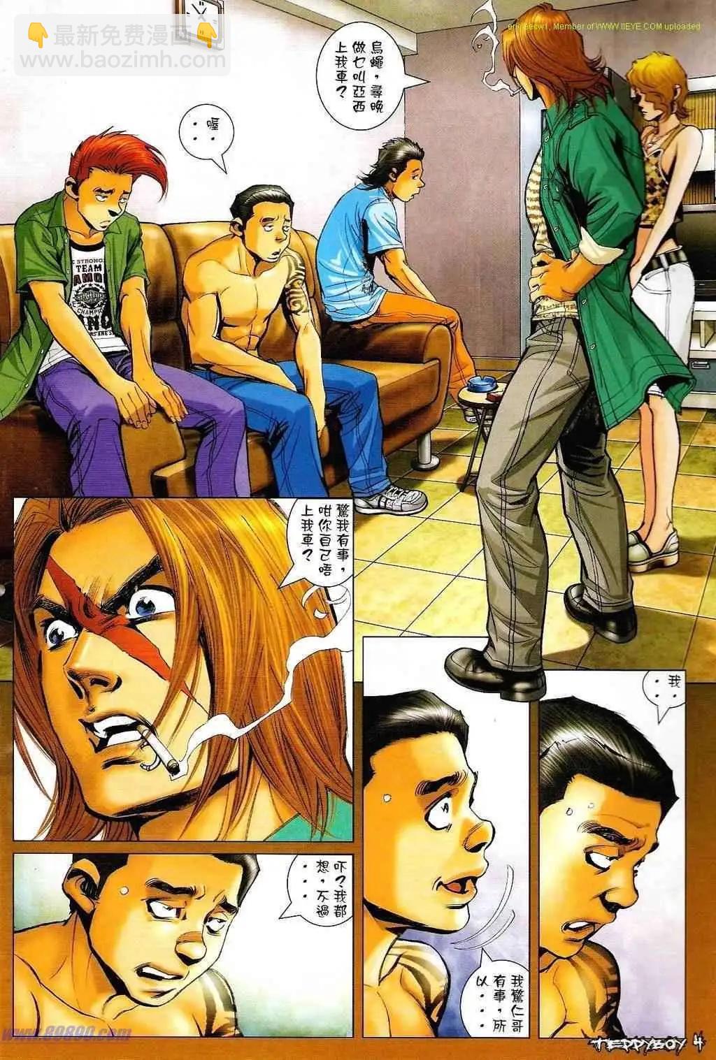 🍸古惑仔 第1331卷 第3页