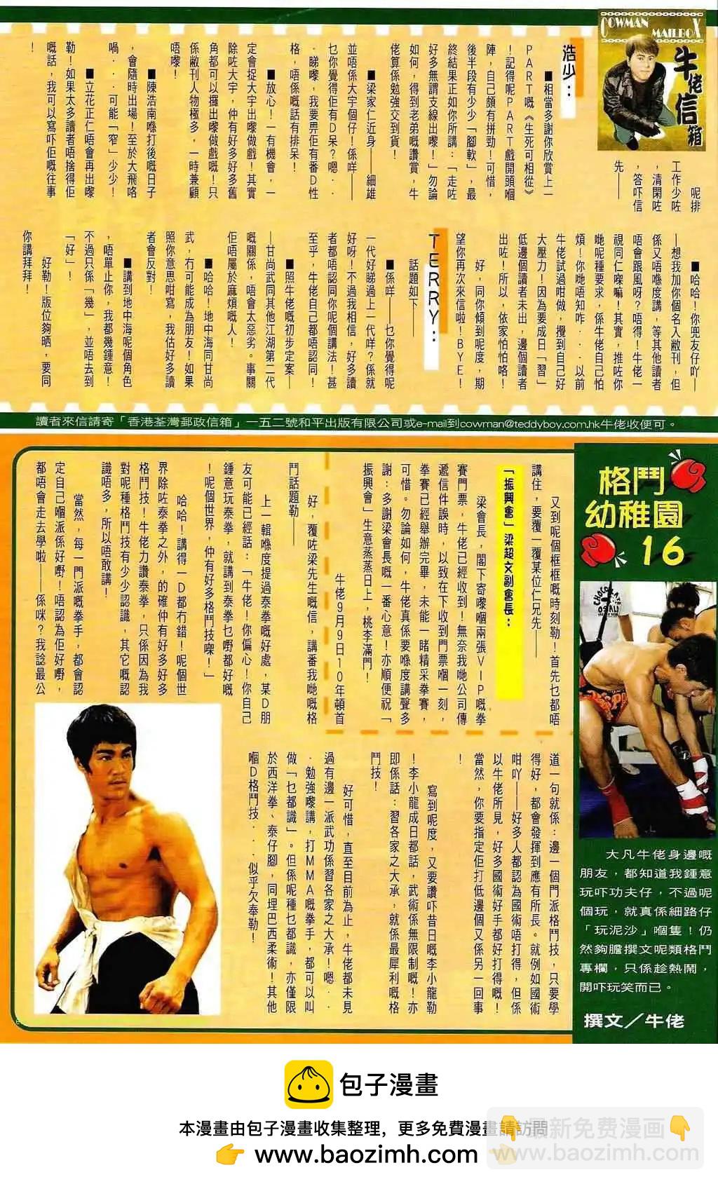 🍸古惑仔 第1331卷 第30页