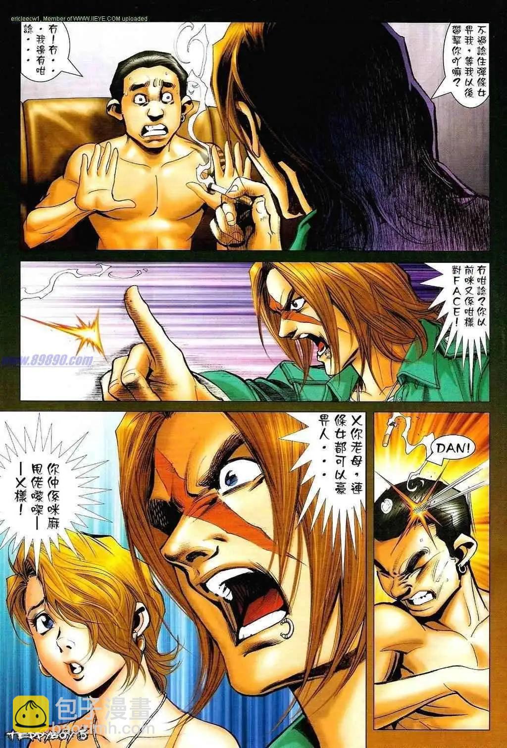 🍸古惑仔 第1331卷 第4页