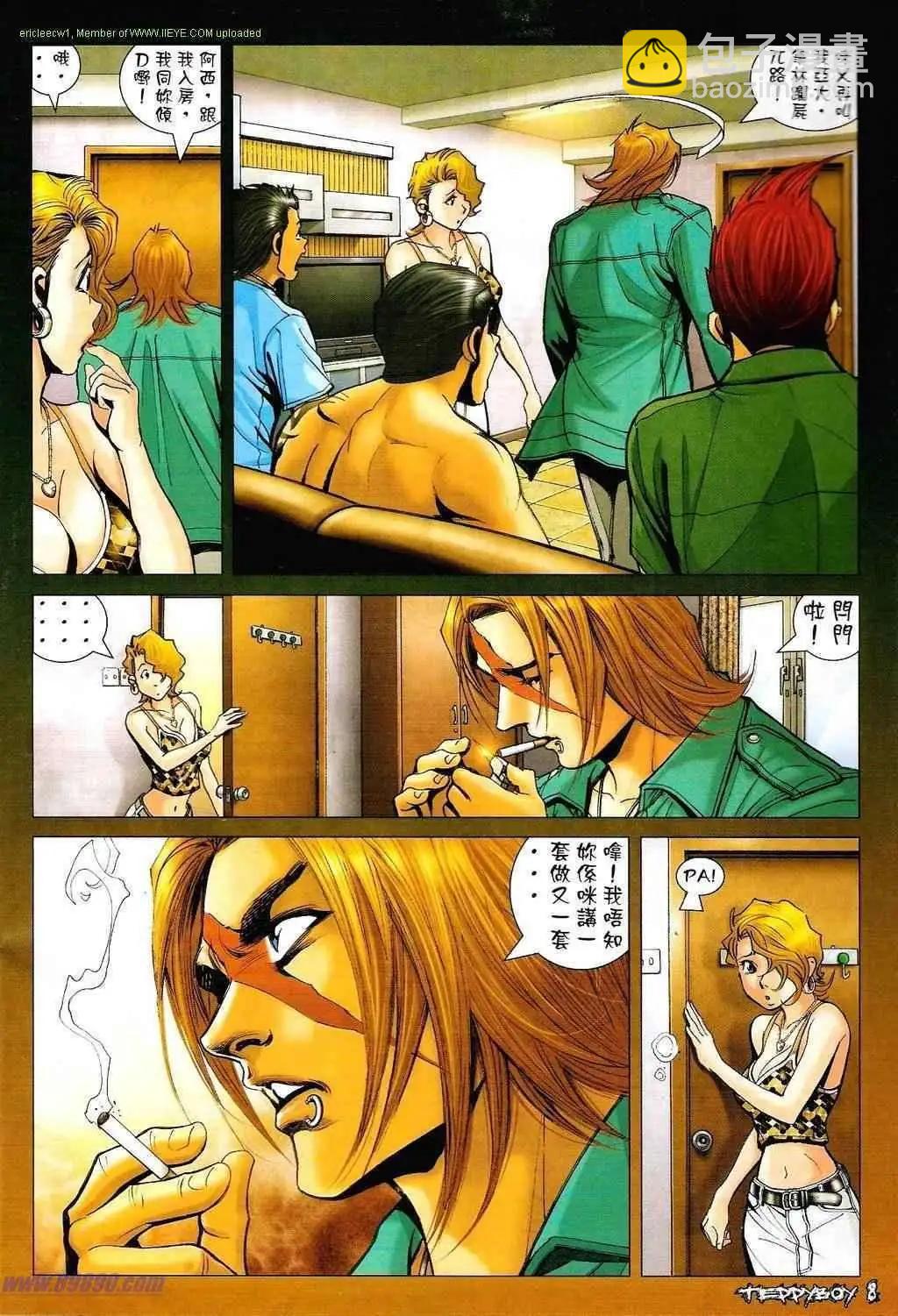🍸古惑仔 第1331卷 第7页