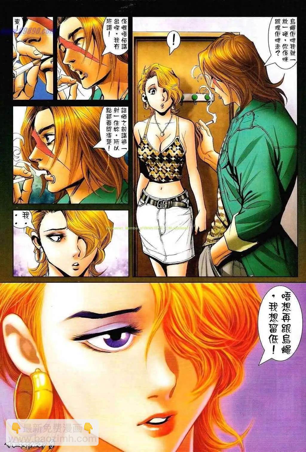 🍸古惑仔 第1331卷 第8页