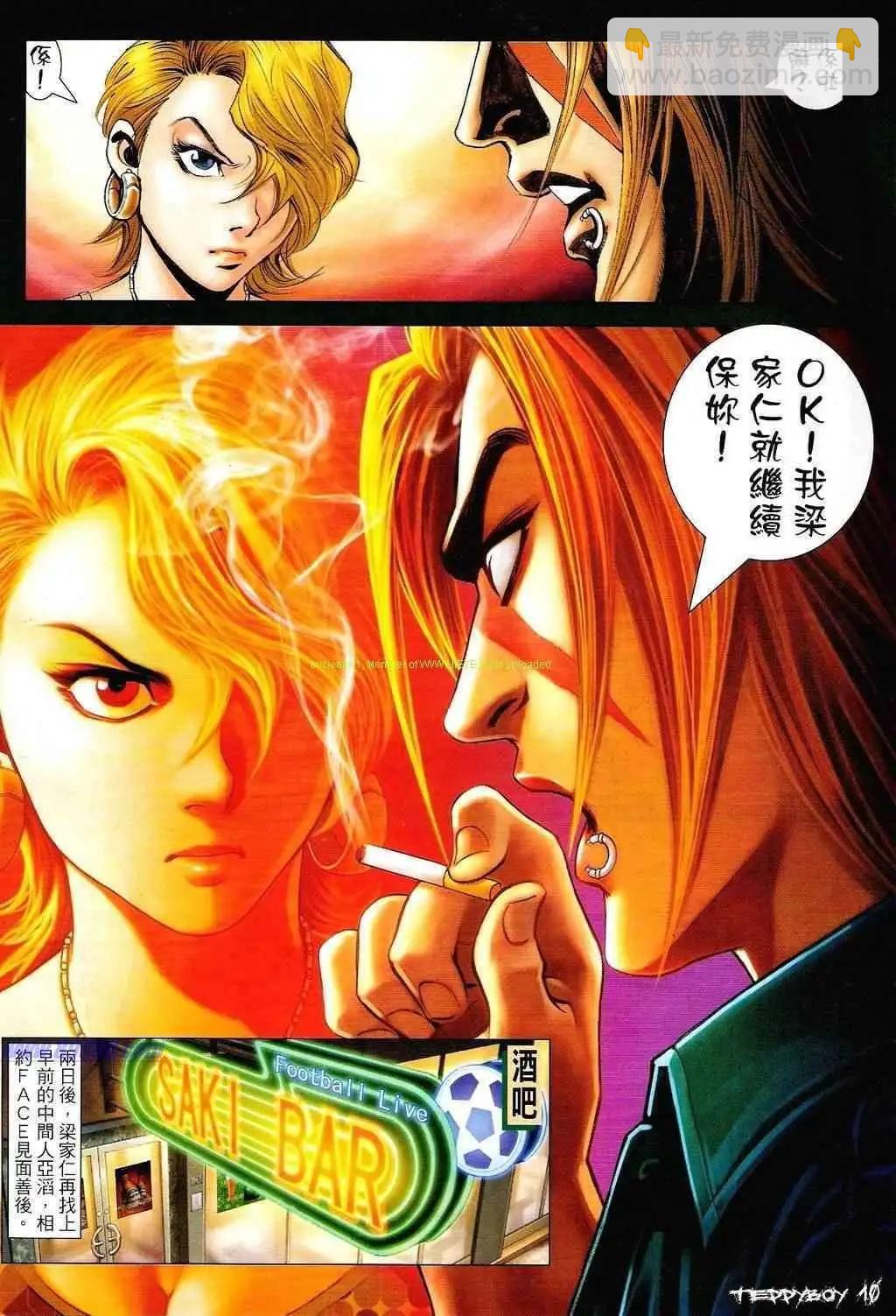 🍸古惑仔 第1331卷 第9页