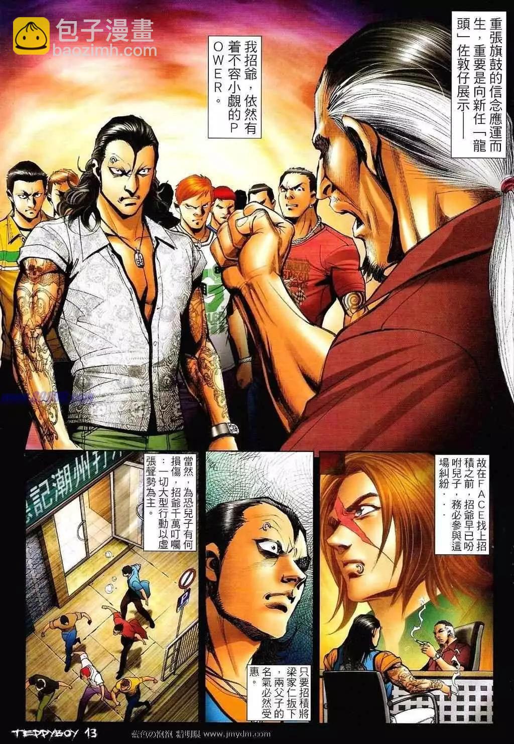 🍸古惑仔 第1333卷 第12页