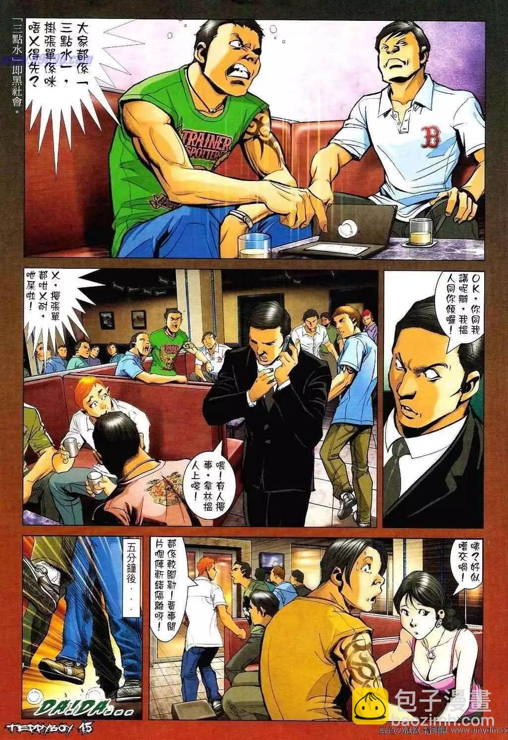 🍸古惑仔 第1333卷 第14页