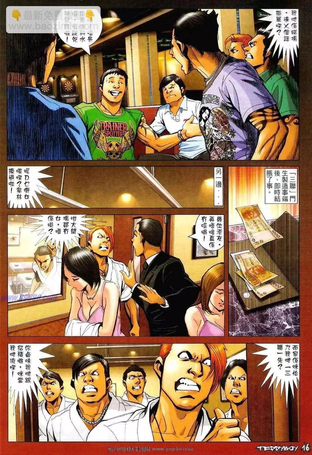 🍸古惑仔 第1333卷 第15页