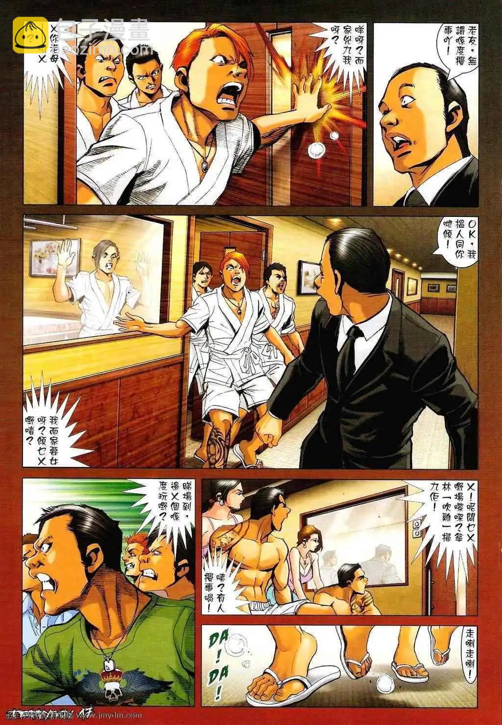 🍸古惑仔 第1333卷 第16页