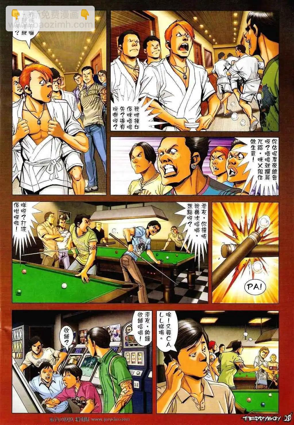 🍸古惑仔 第1333卷 第17页