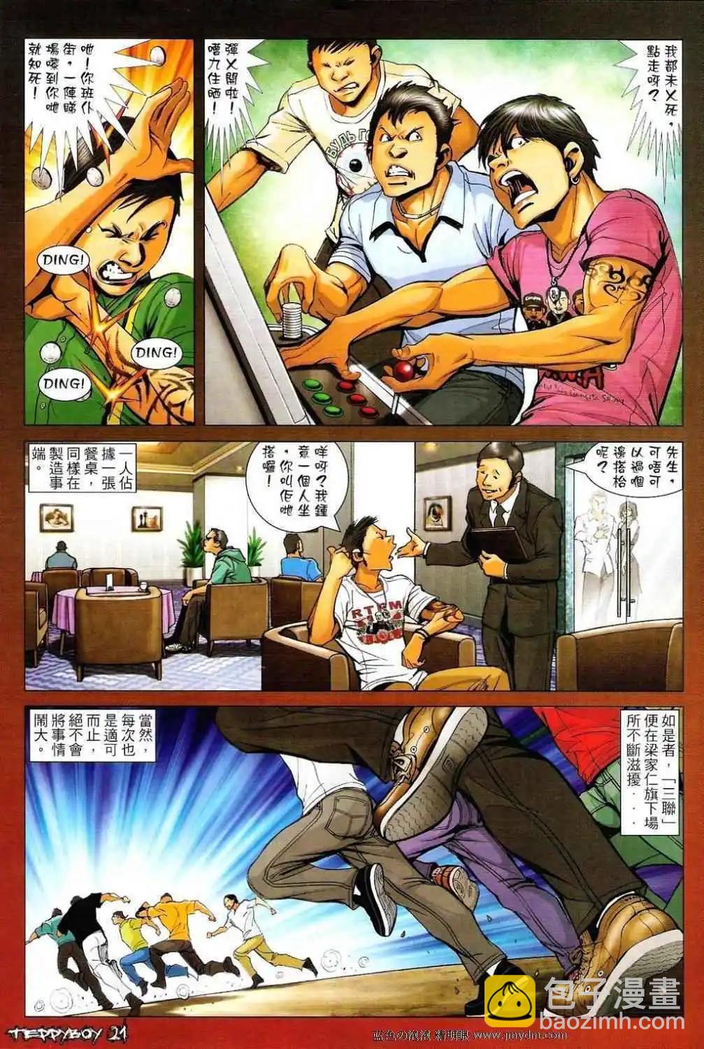 🍸古惑仔 第1333卷 第18页